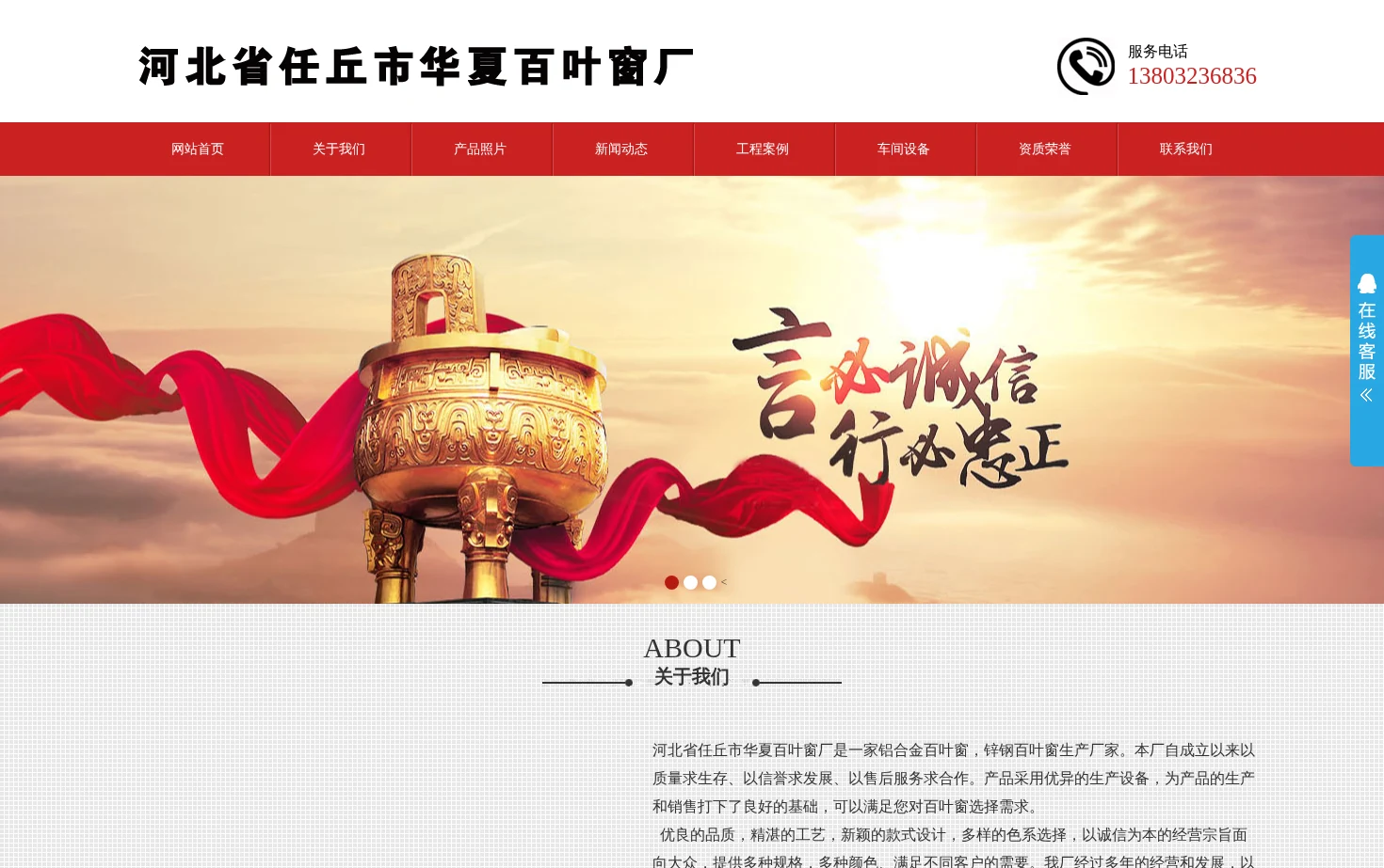 河北任丘华夏百叶窗厂 页面快照